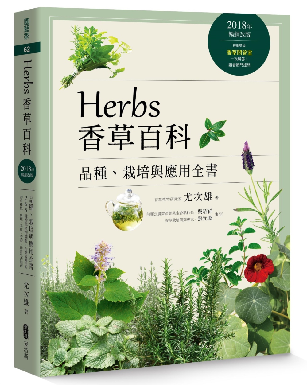 Herbs香草百...