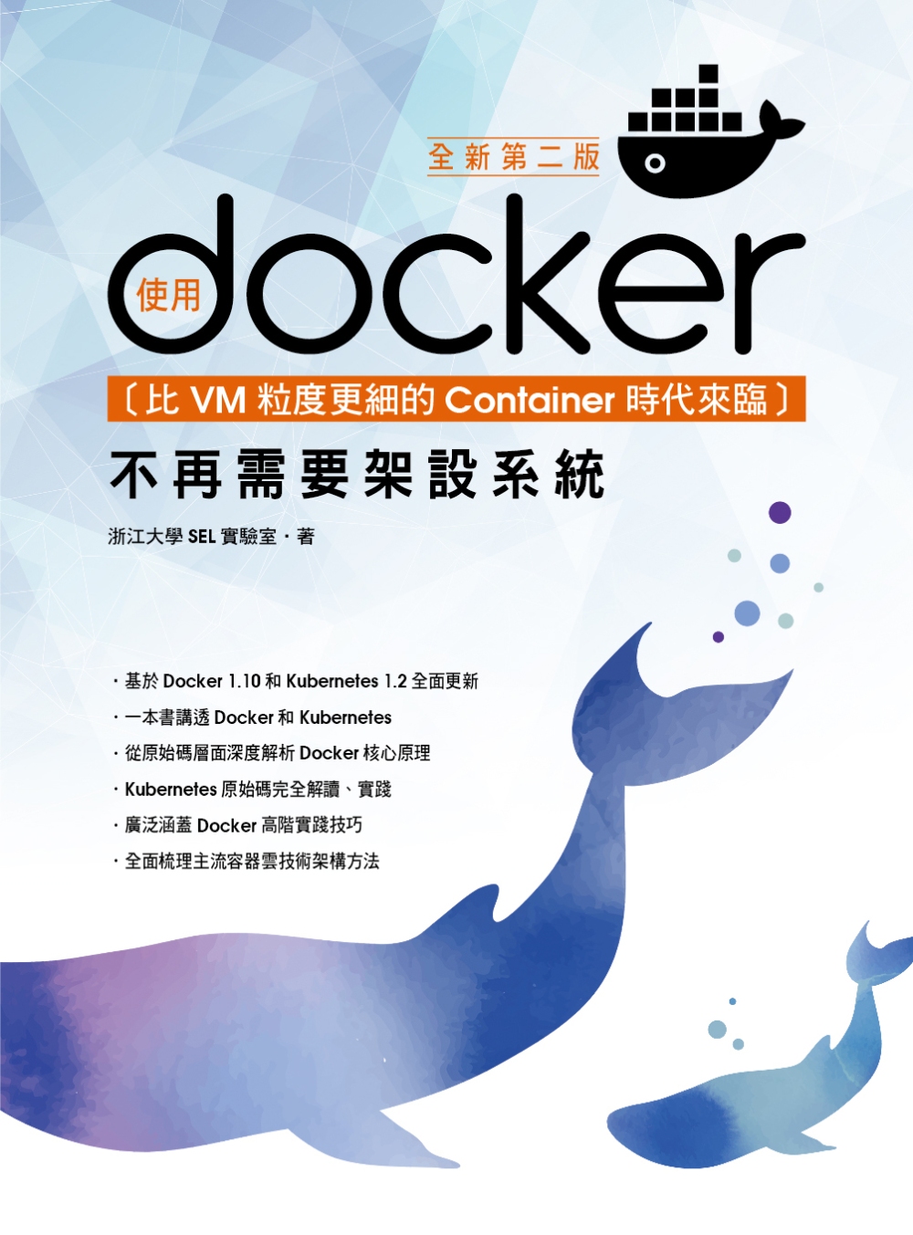 比VM粒度更細的Container時代來臨：使用Docker...
