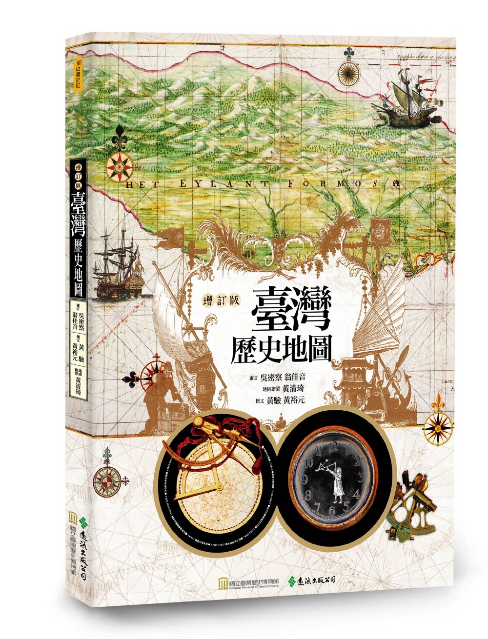 臺灣歷史地圖(增訂版)