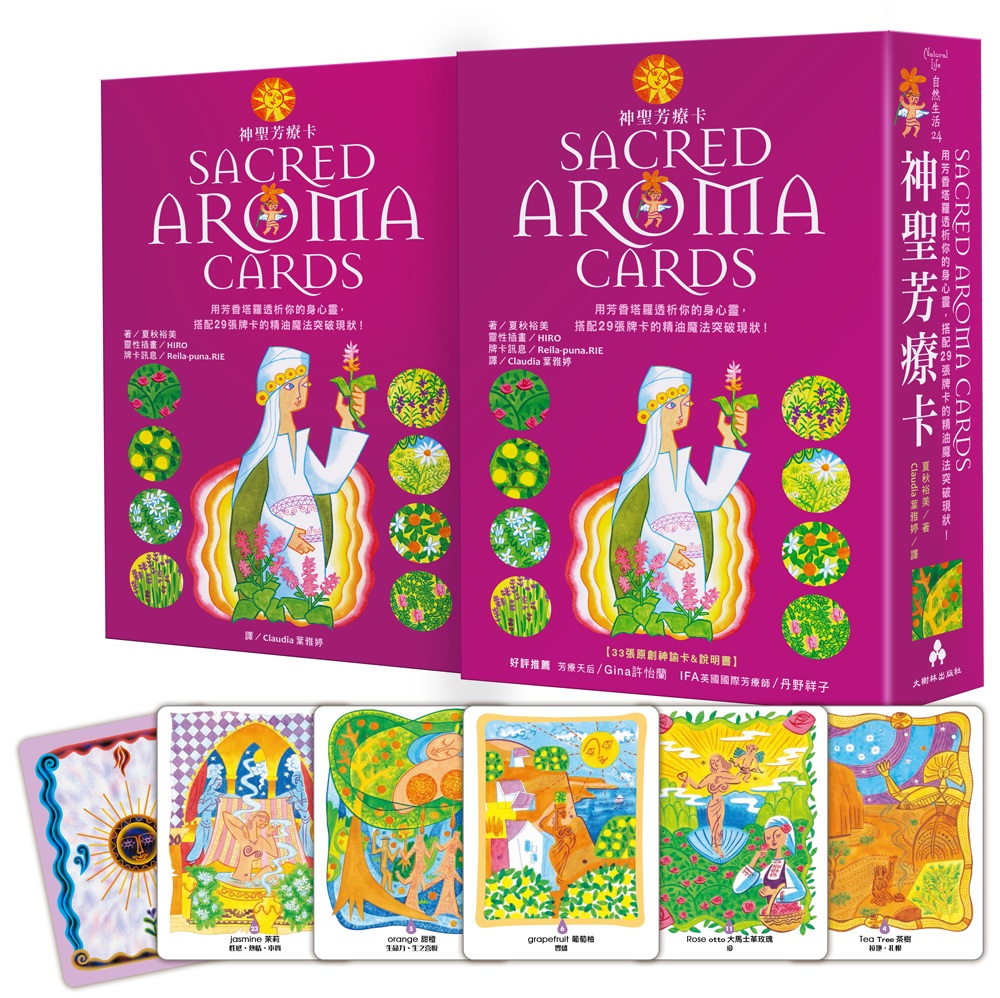 神聖芳療卡Sacred Aroma Cards