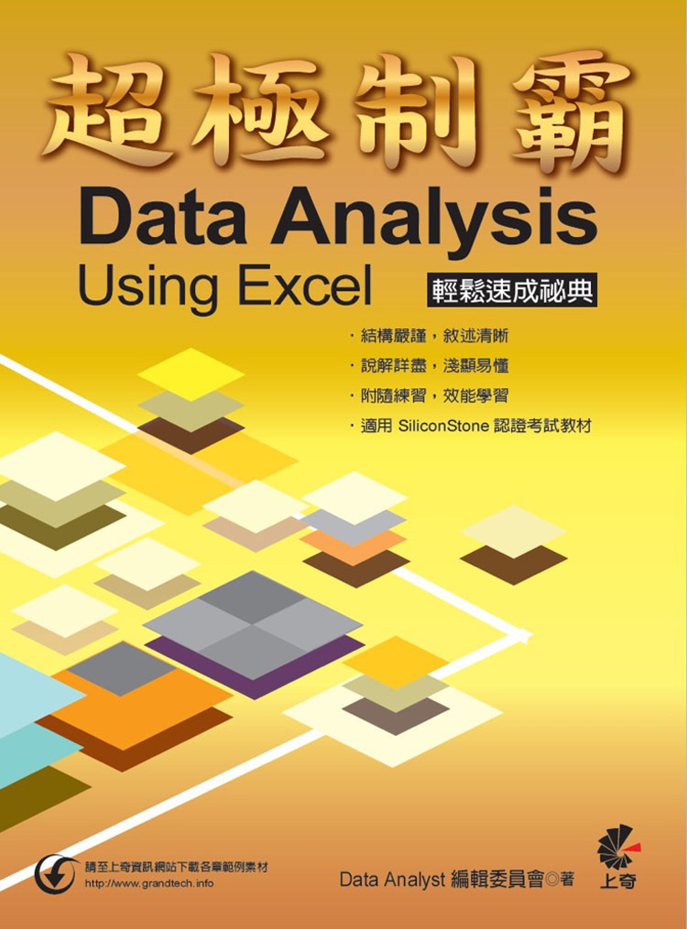 超極制霸-Data Analysis Using Excel...