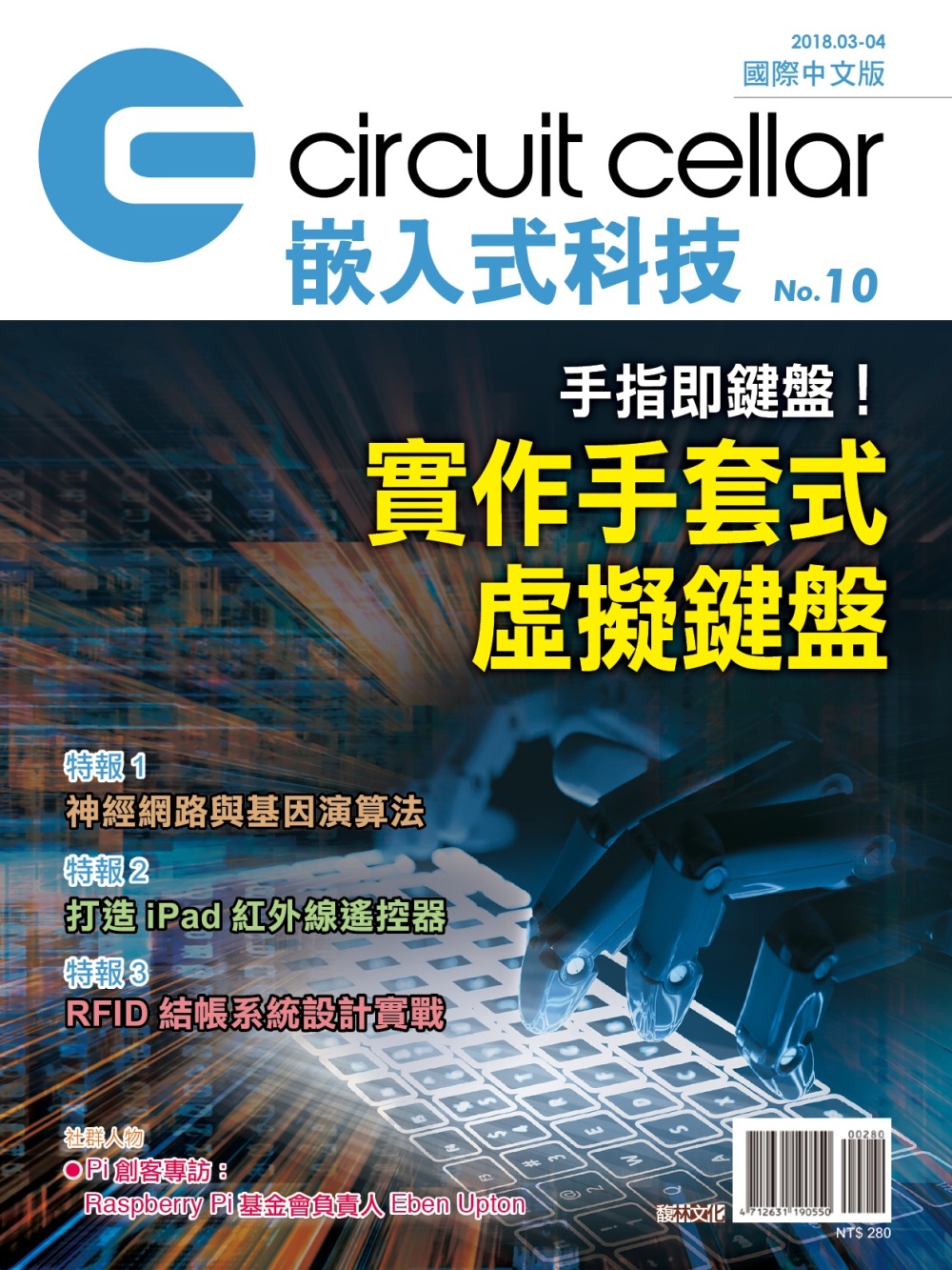 Circuit Cellar嵌入式科技 國際中文版 No.1...