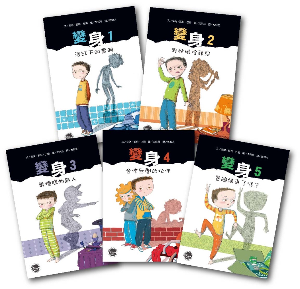 小學生課外讀物首選套書(一)：變身橋樑書系列（逐步培養孩子的...