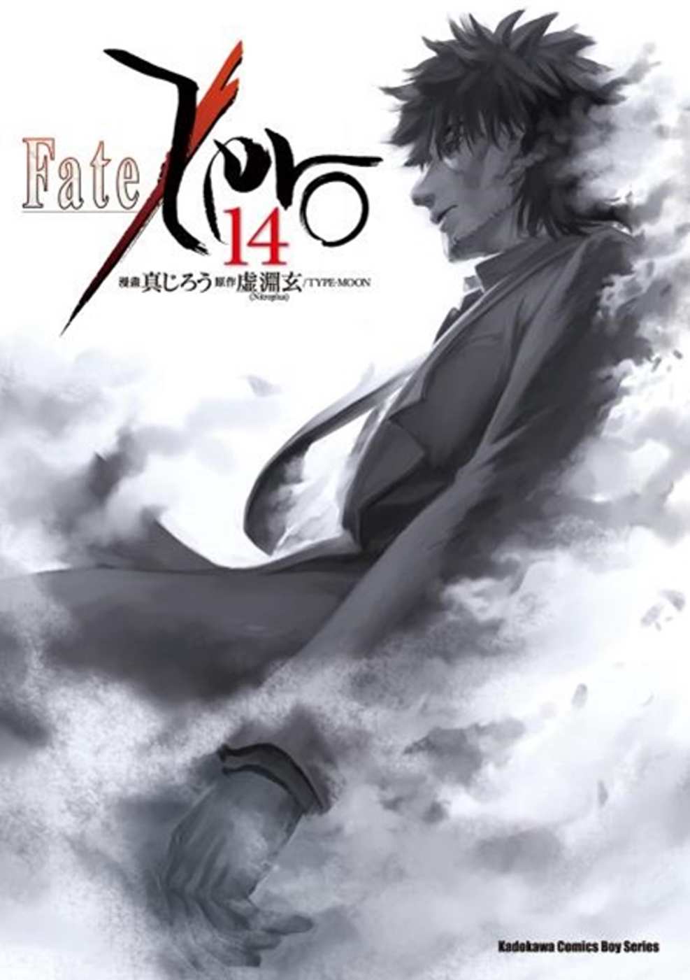 Fate／Zero (14)(完)(限台灣)