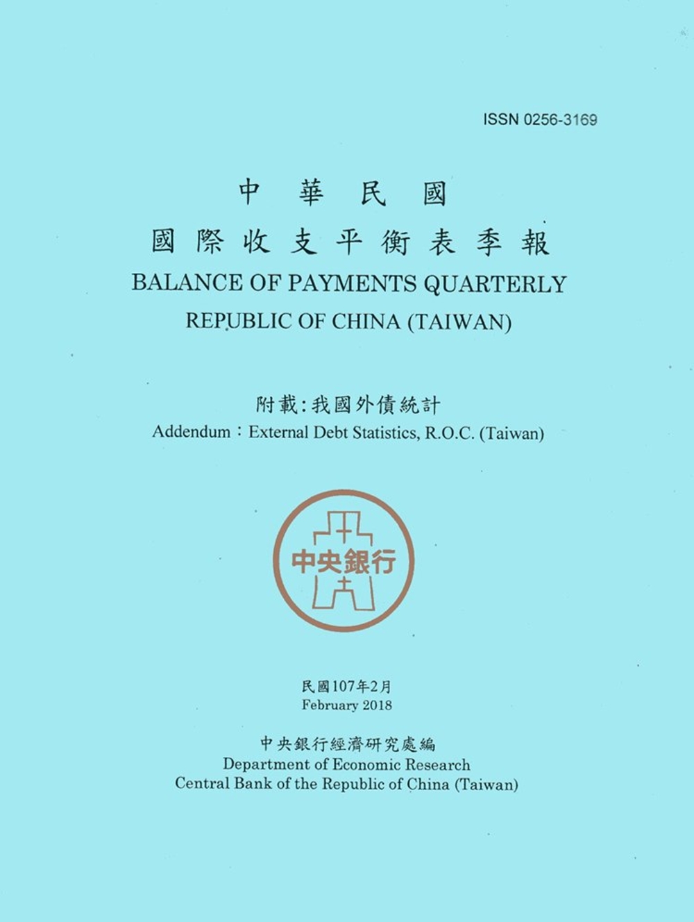 中華民國國際收支平衡表季報107.02