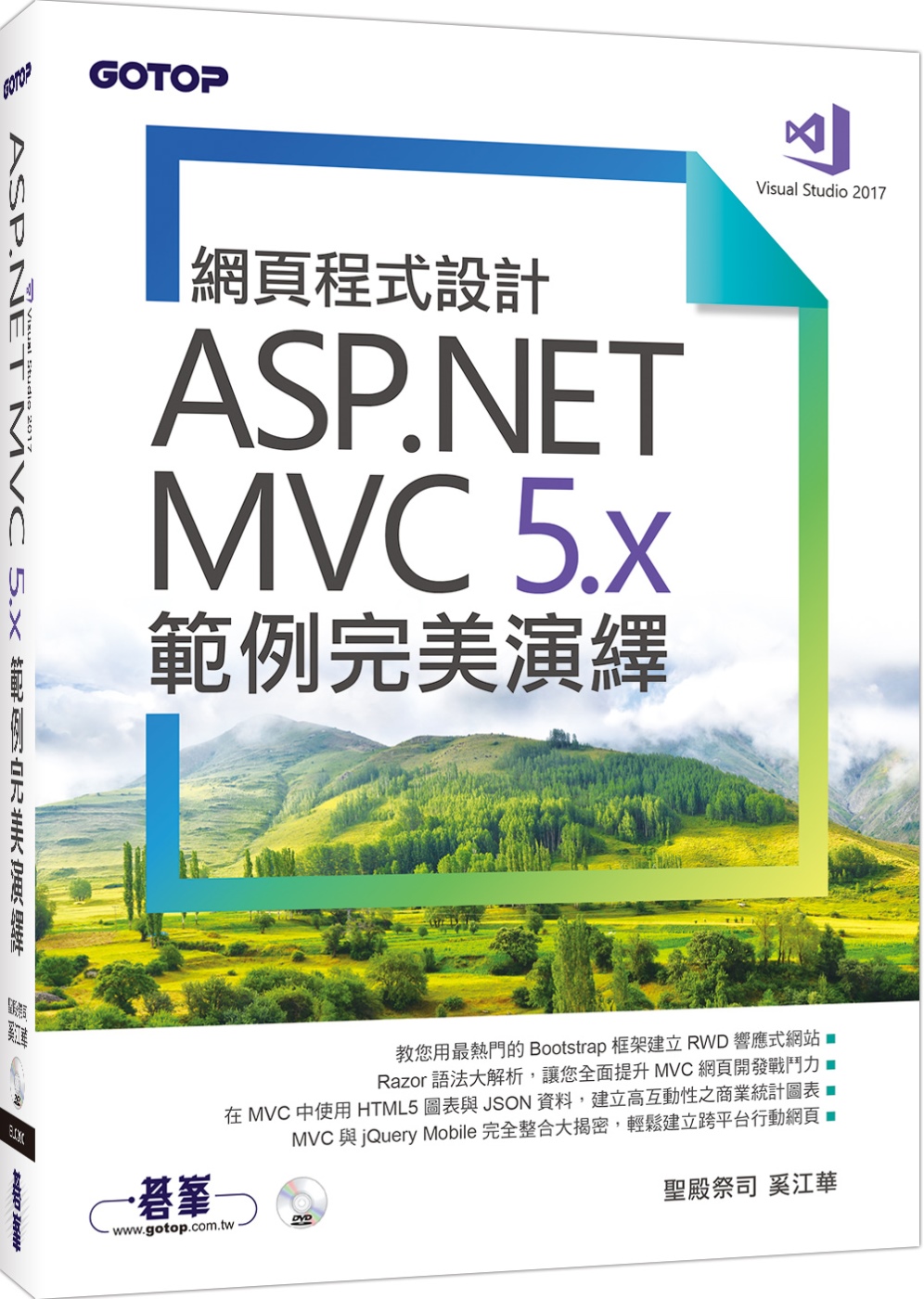 網頁程式設計ASP.NET MVC 5.x範例完美演繹(附範...