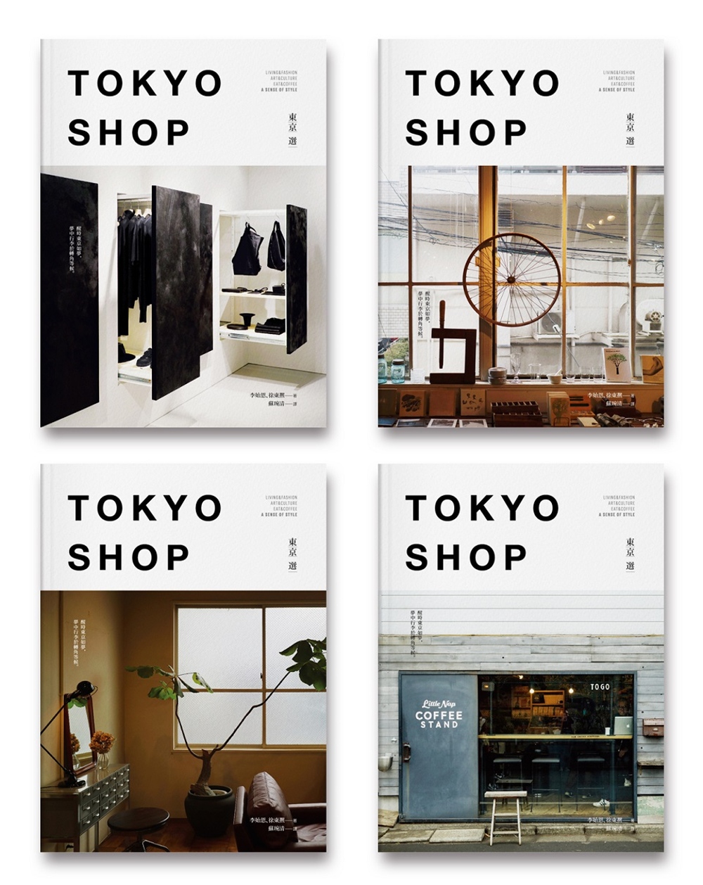 TOKYO SHOP 東京選(4款封面隨機出貨)
