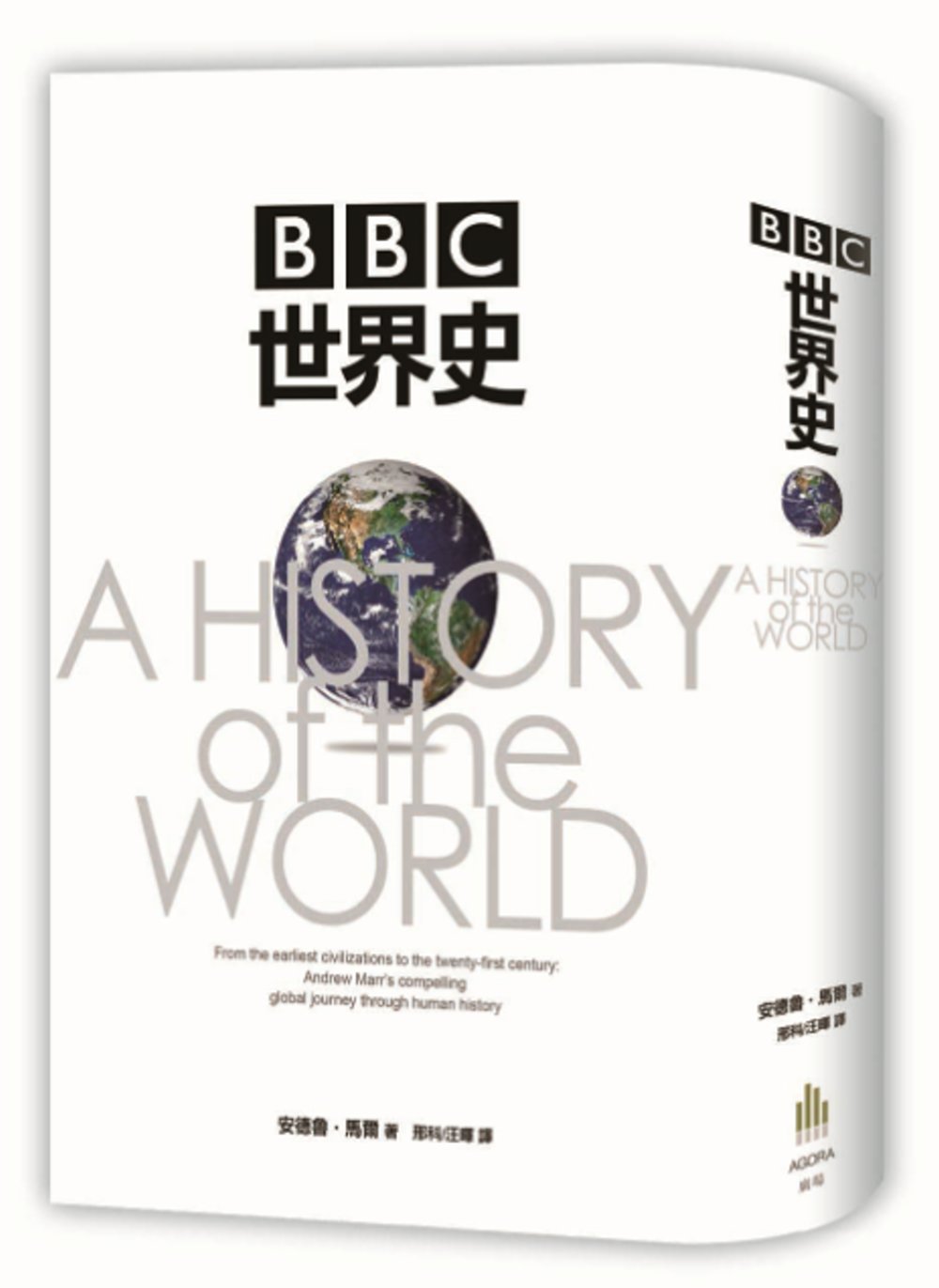 BBC世界史