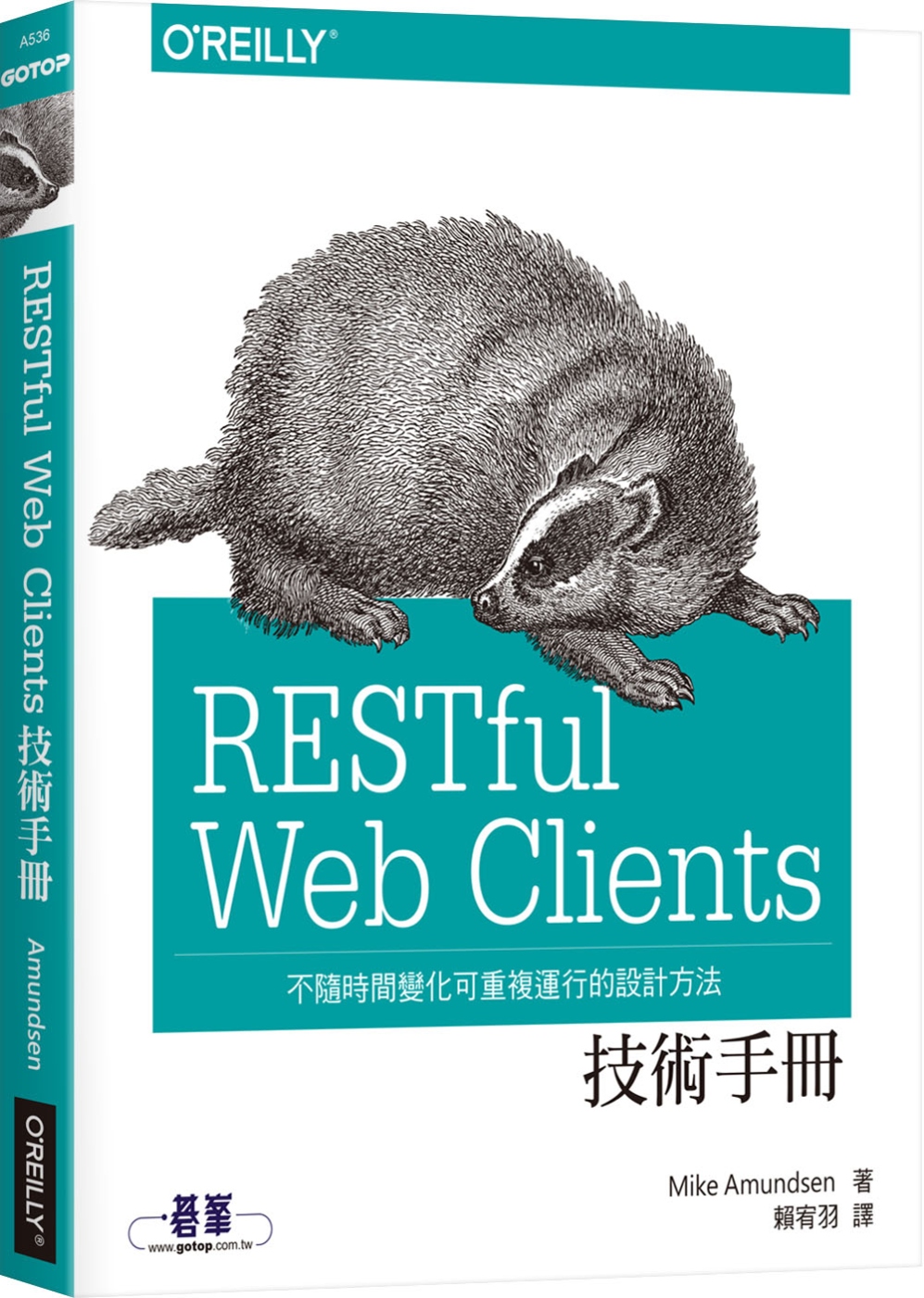 RESTful Web Clients 技術手冊：不隨時間變...