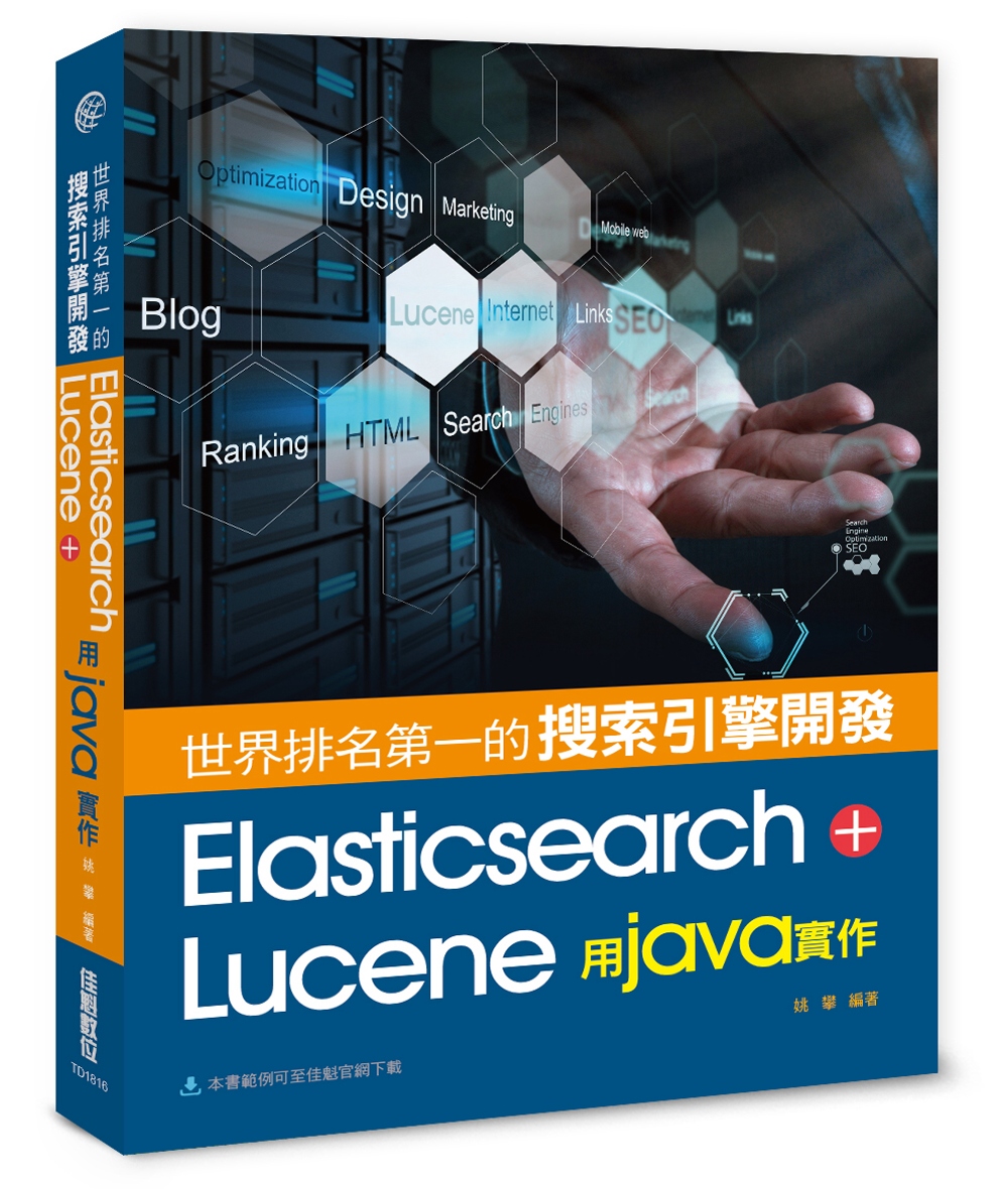世界排名第一的搜索引擎開發：Elasticsearch+Lu...