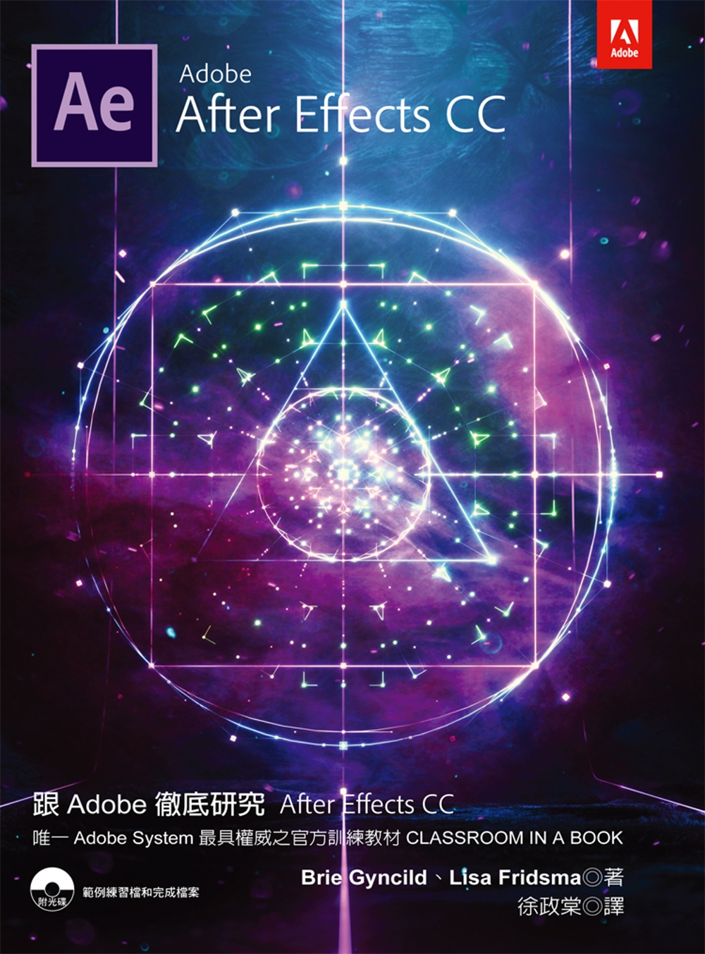 跟Adobe徹底研究After Effects CC