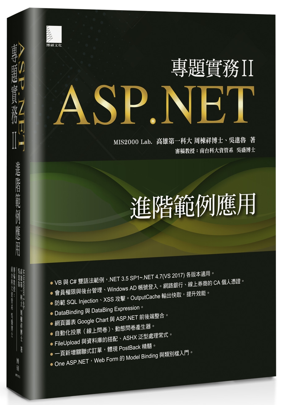 ASP.NET專...