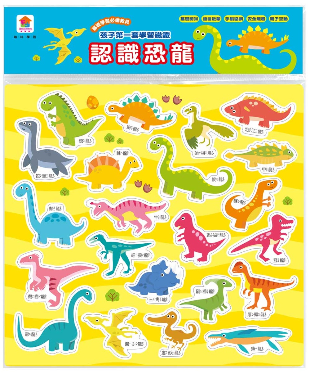 孩子第一套學習磁鐵：認識恐龍（內附22個恐龍磁鐵）(限台灣)