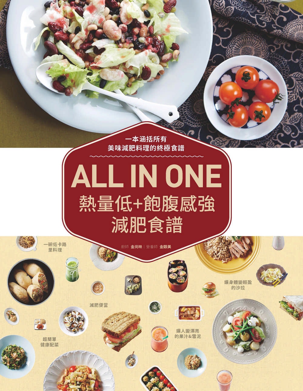 ALL IN ONE熱量低+飽腹...