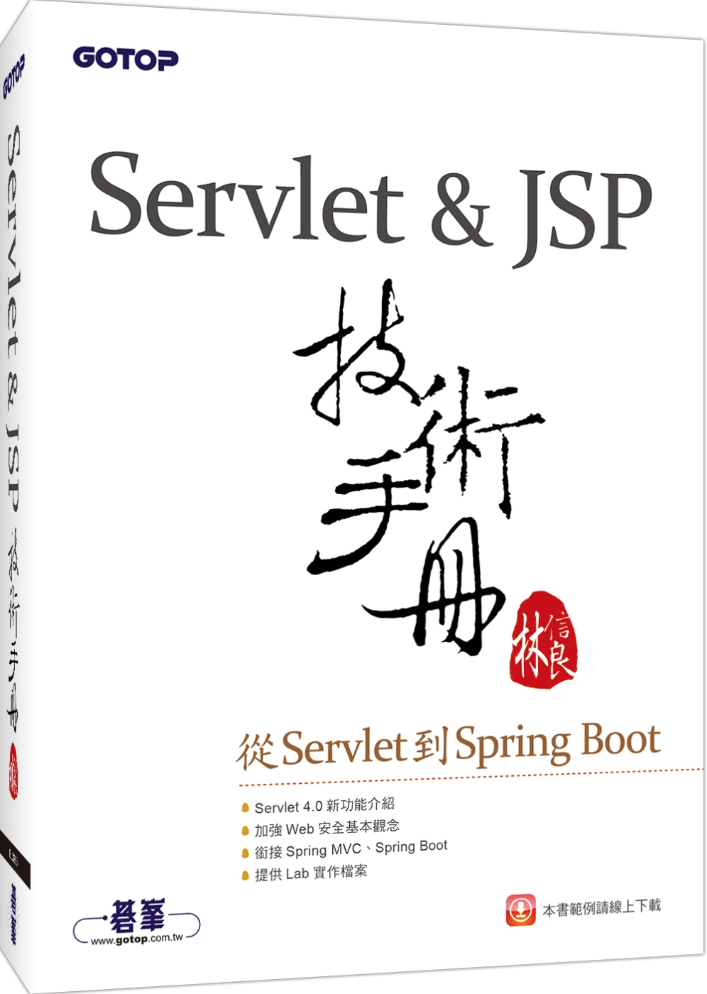 Servlet＆JSP技術手冊：從Servlet到Sprin...