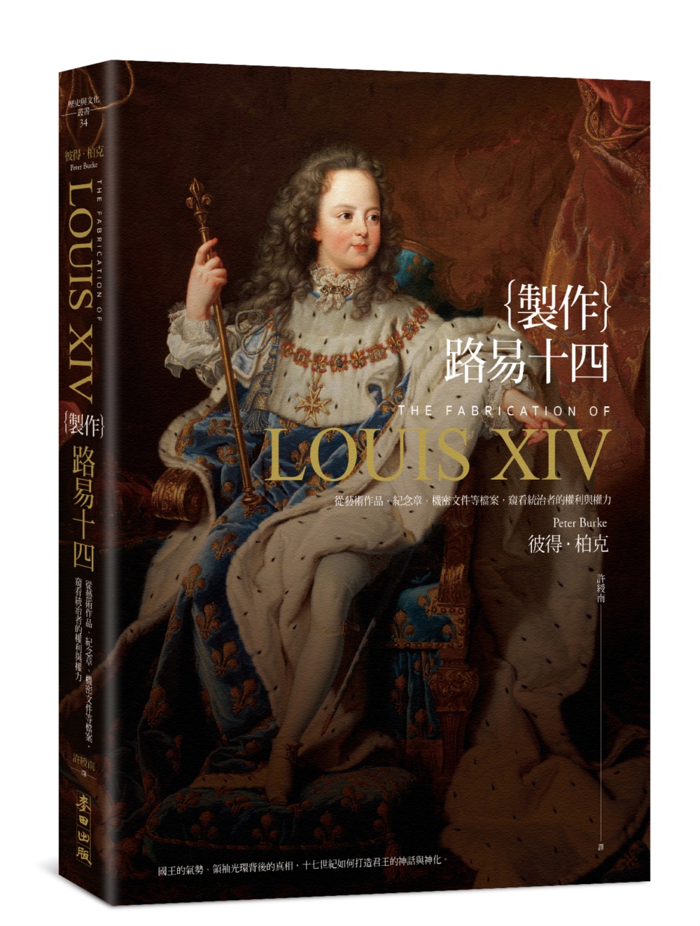 製作路易十四：從藝術作品、紀念章、機密文件等檔案，窺看統治者的權利與權力
