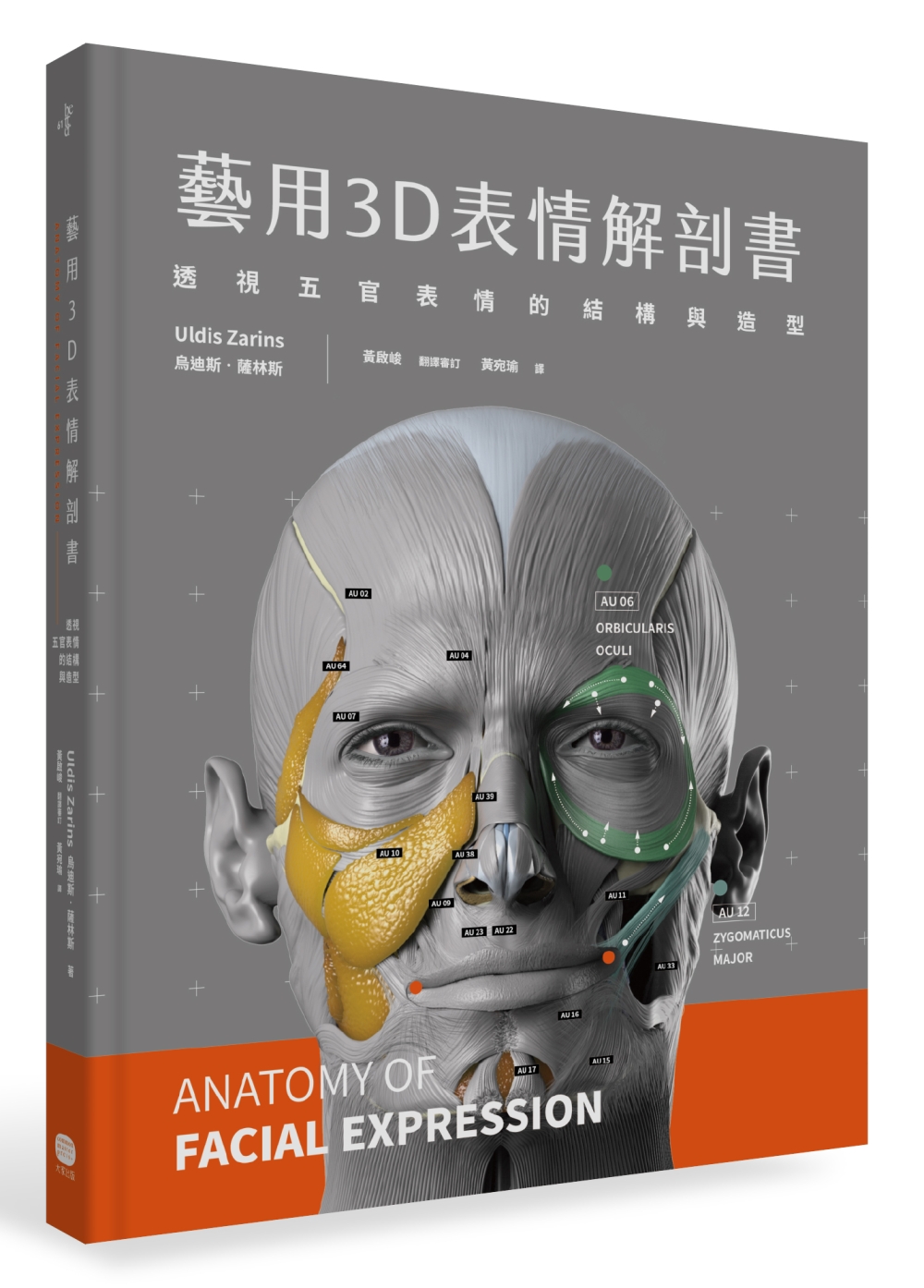 藝用3D表情解剖書：透視五官表情...