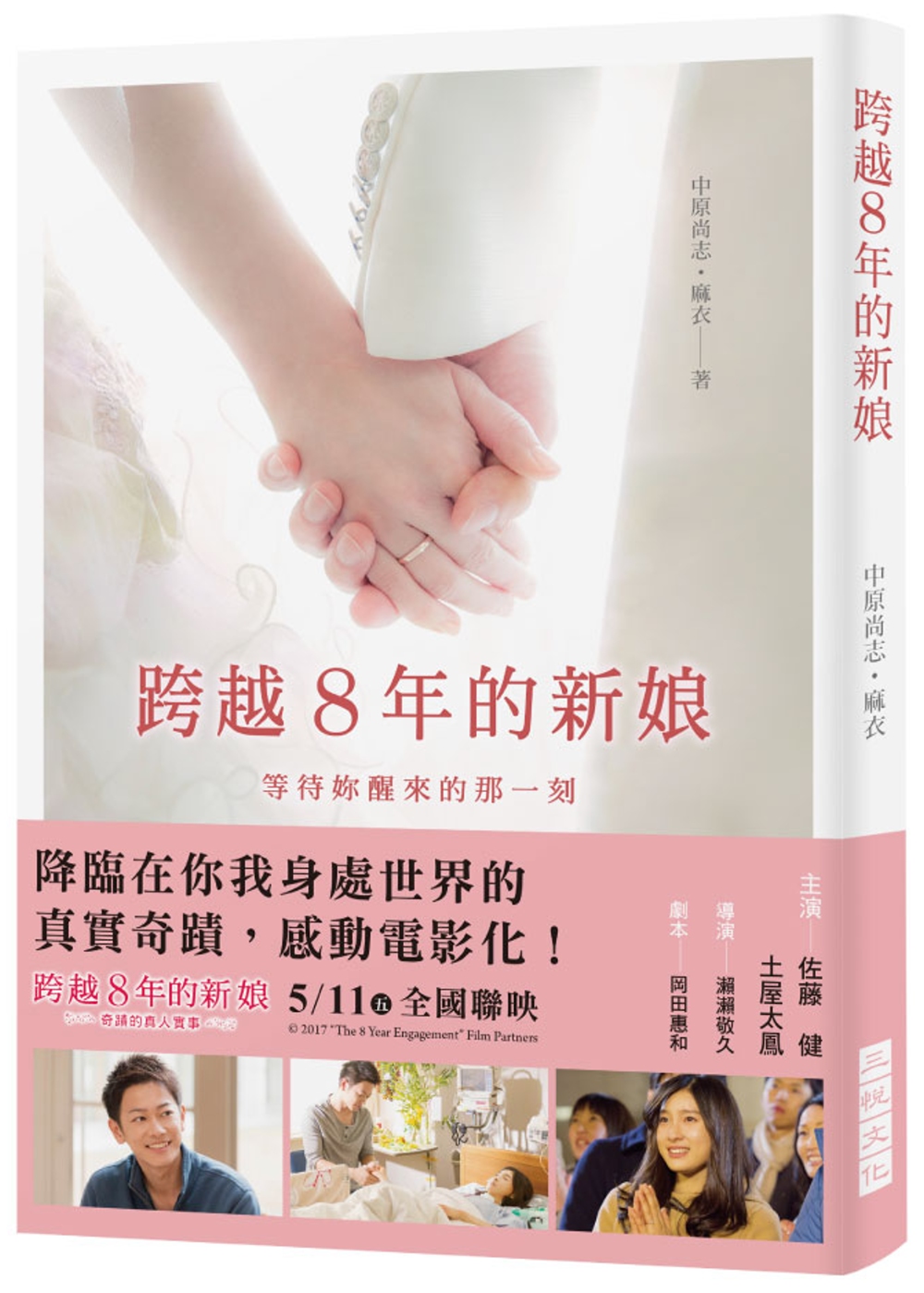 跨越8年的新娘：真人紀實作品！面對失去意識的戀人，你願意花多少年去等待呢？