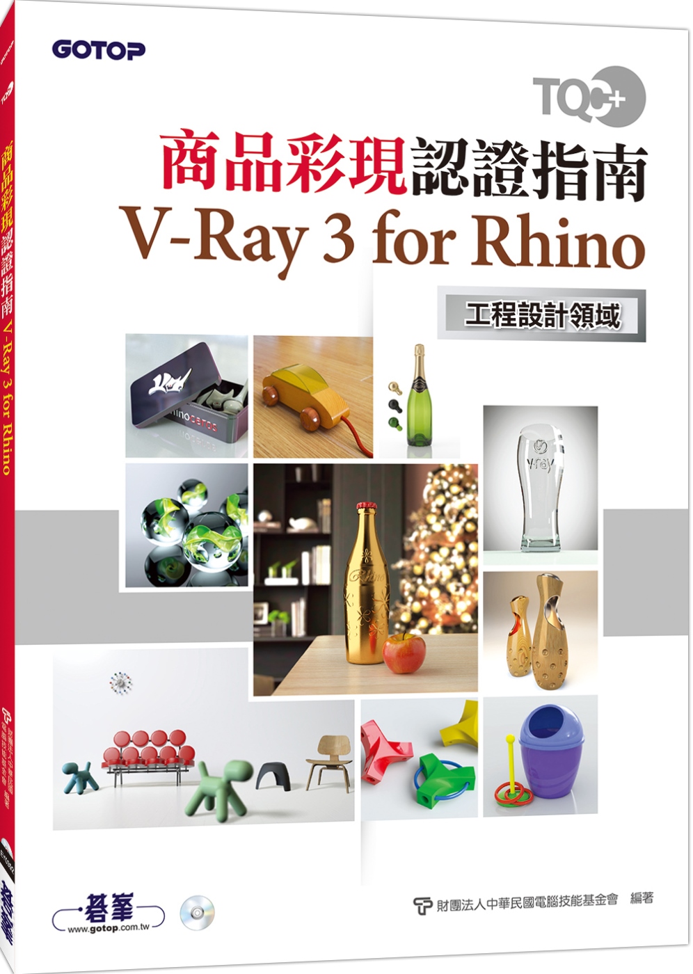 TQC+ 商品彩現認證指南：V-Ray 3 for Rhino