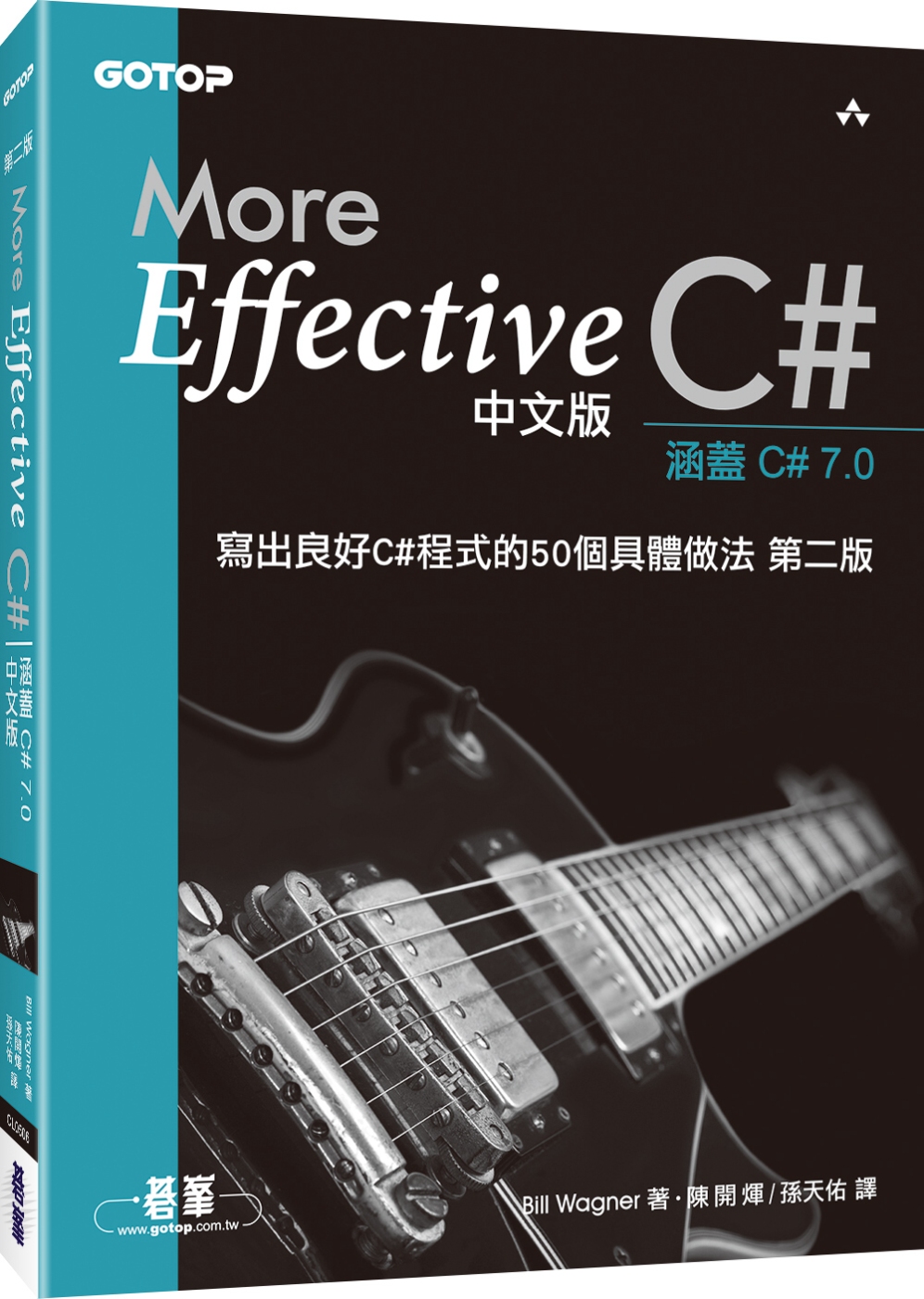 More Effective C#中文版：寫出良好C#程式的50個具體做法(第二版)
