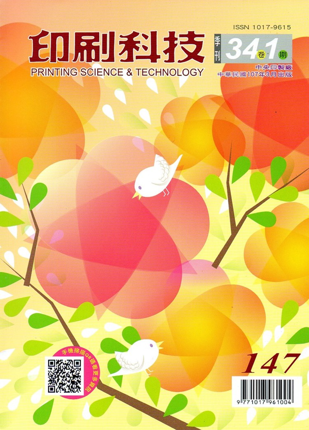 印刷科技季刊34卷1期-147