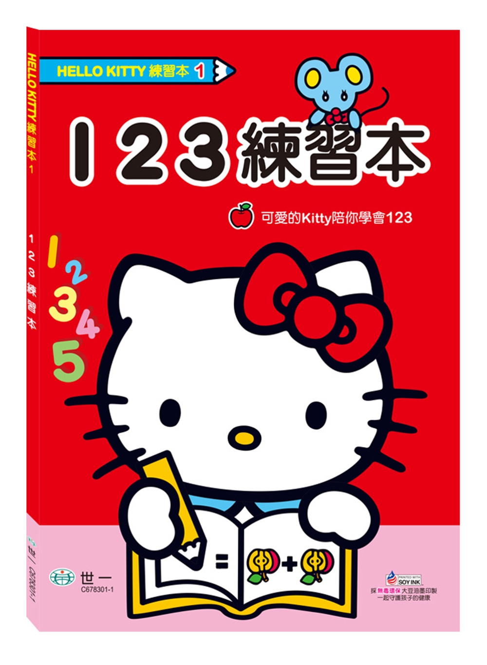 HelloKitty123練習本