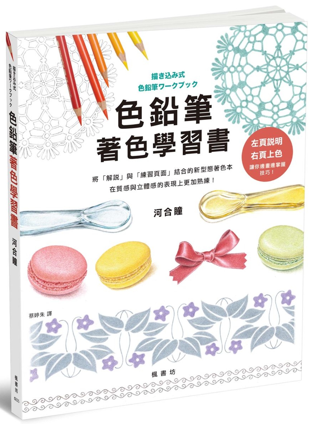 色鉛筆著色學習書