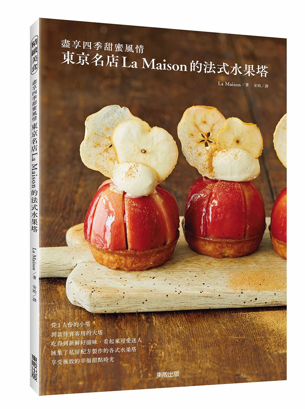 東京名店La Maison的法式水果塔 盡享四季甜蜜風情