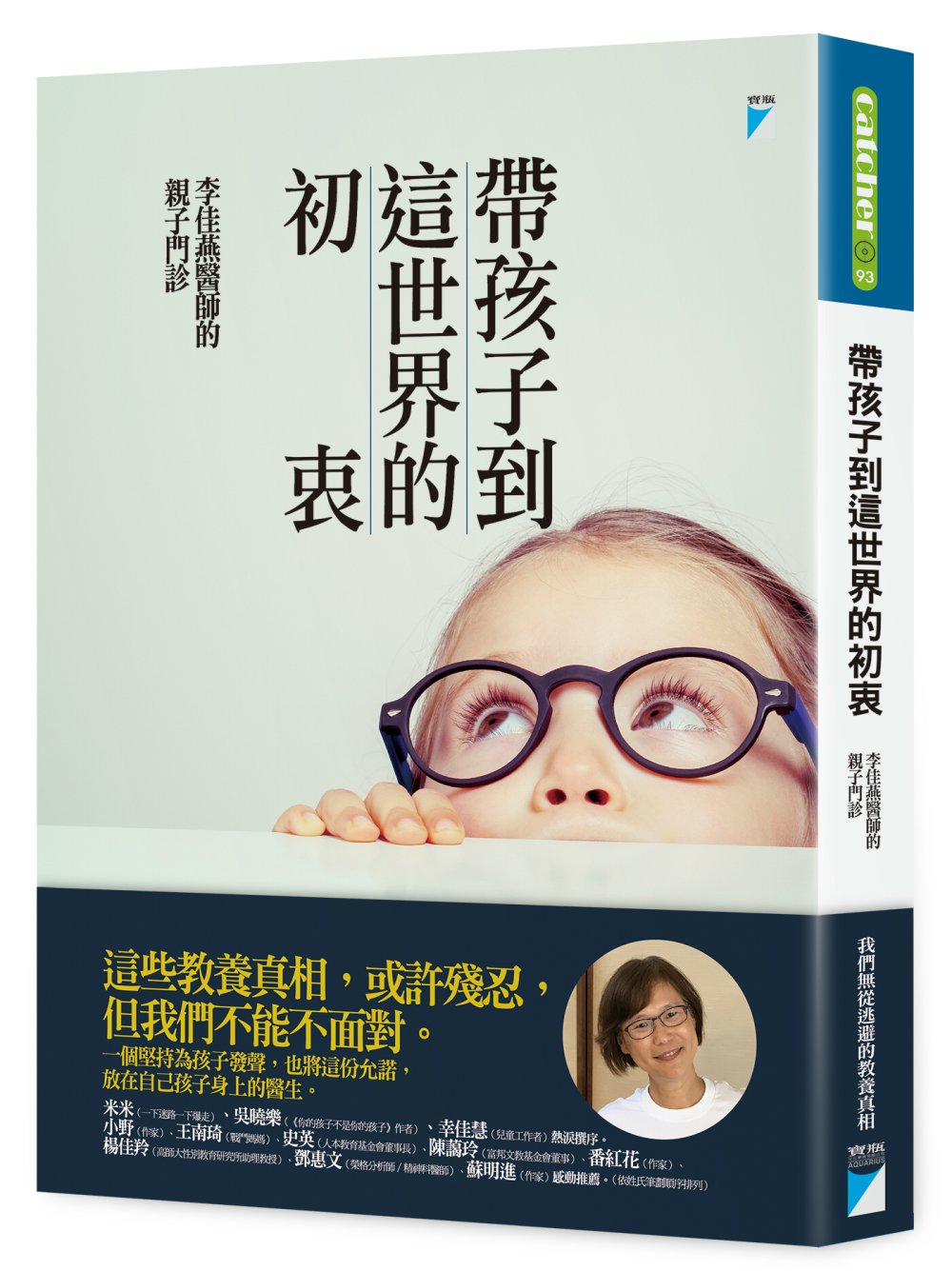 帶孩子到這世界的初衷：李佳燕醫師的親子門診