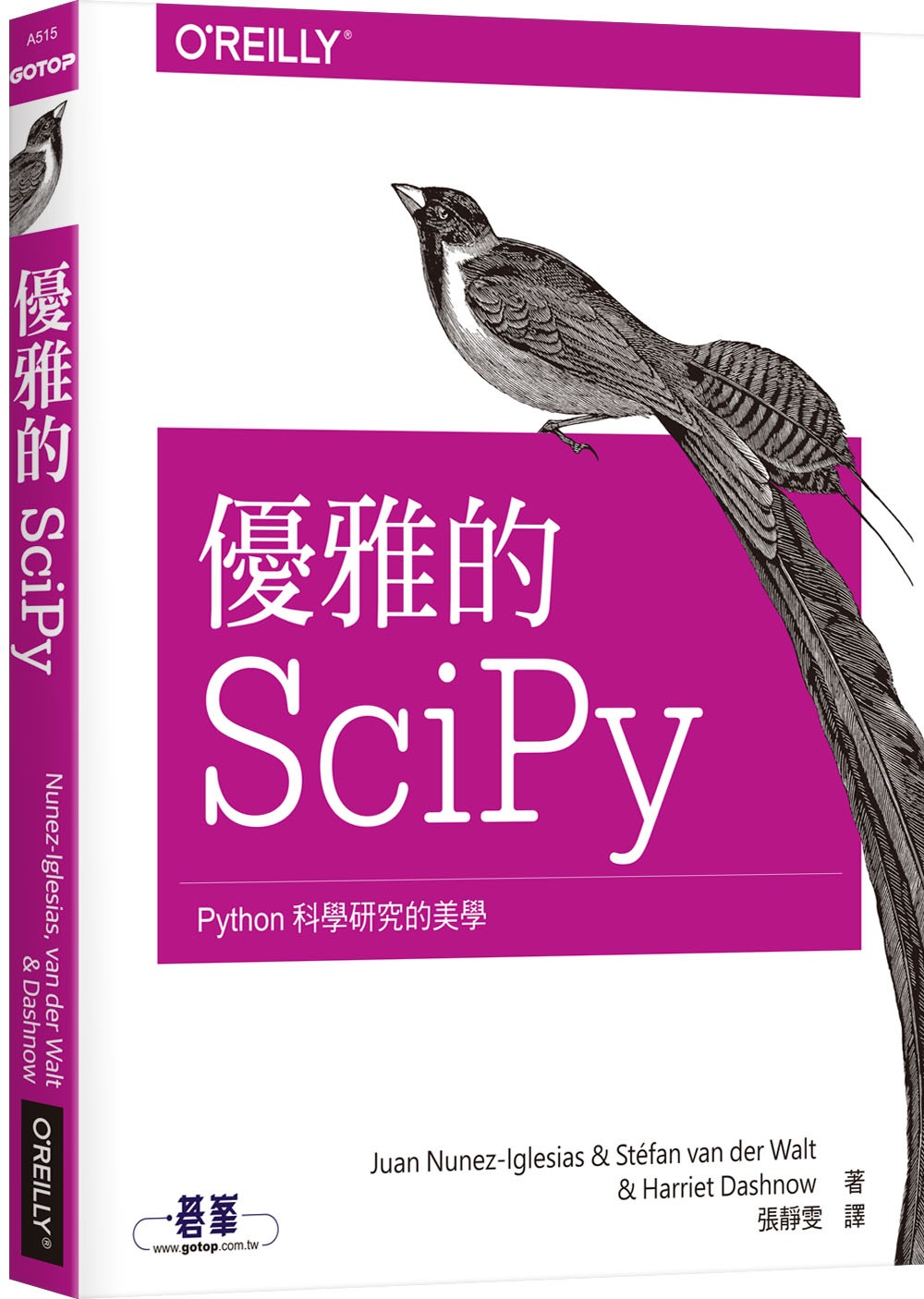 優雅的SciPy：Python科學研究的美學