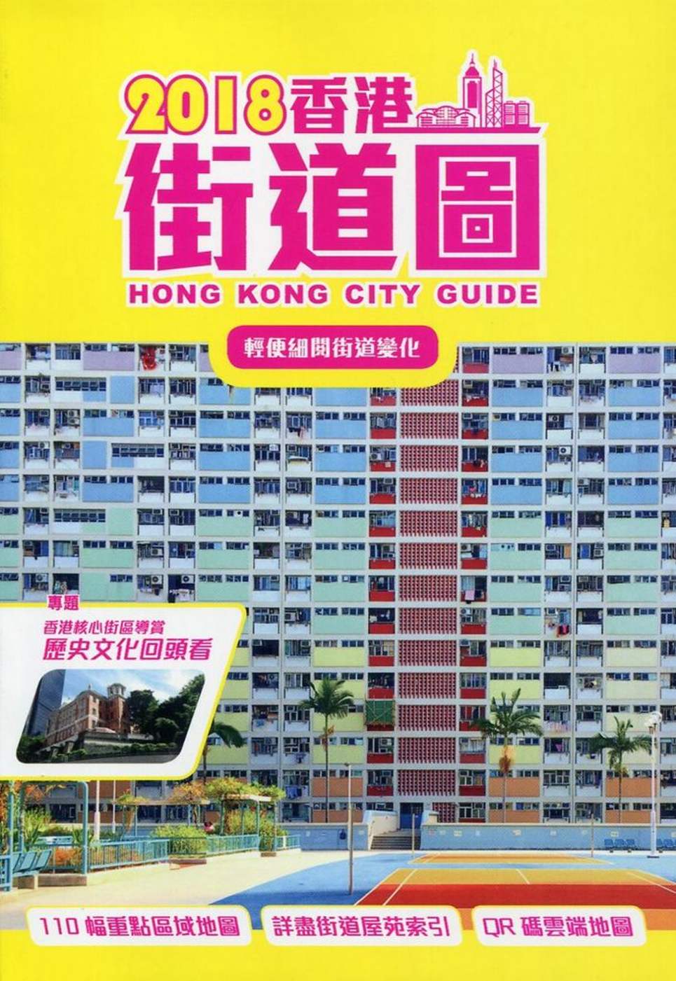 2018香港街道圖