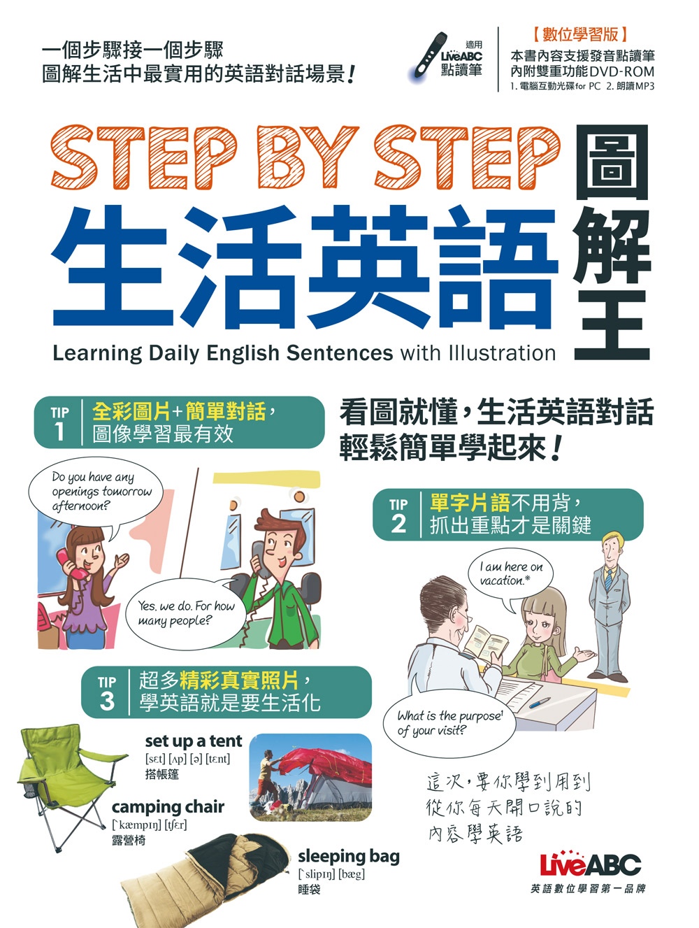 STEP BY STEP 生活英語圖解王