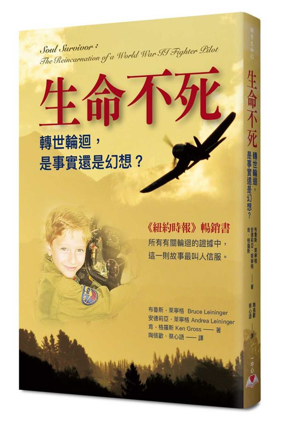 生命不死：轉世輪迴，是事實還是幻想？