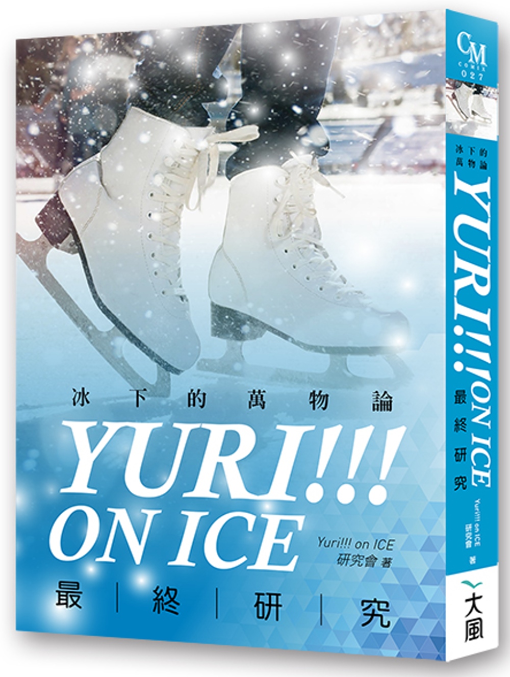 Yuri!!! on ICE最終...