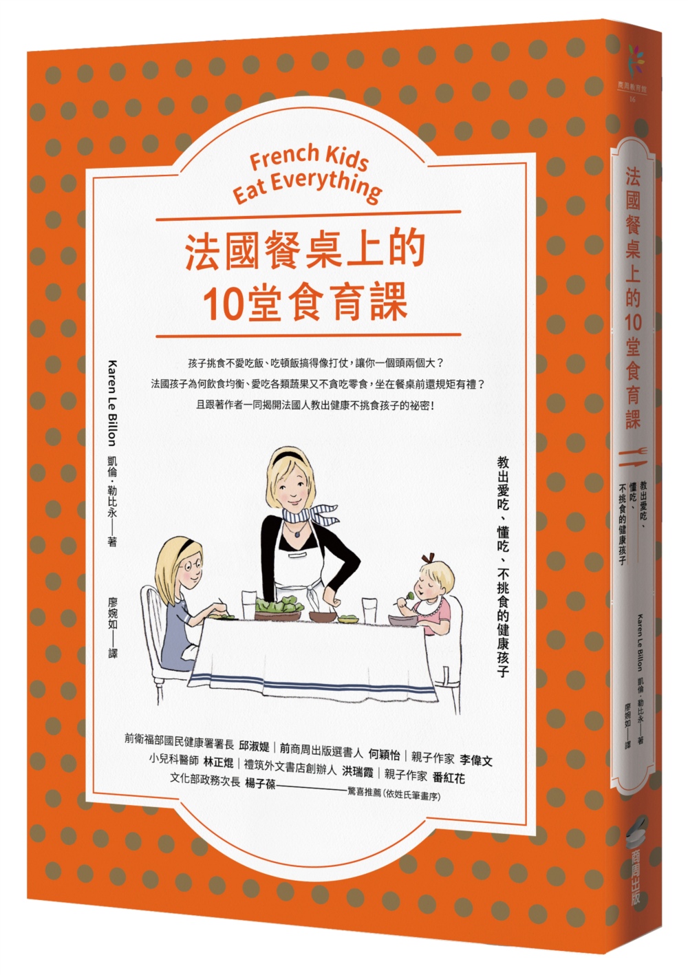 法國餐桌上的10堂食育課：教出愛吃、懂吃、不挑食的健康孩子