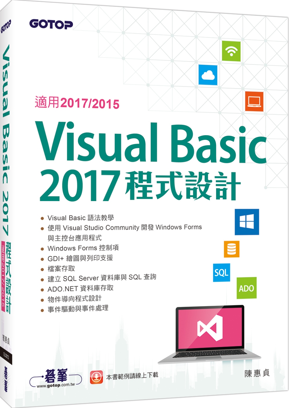Visual Basic 2017程式設計（適用2017／2015）