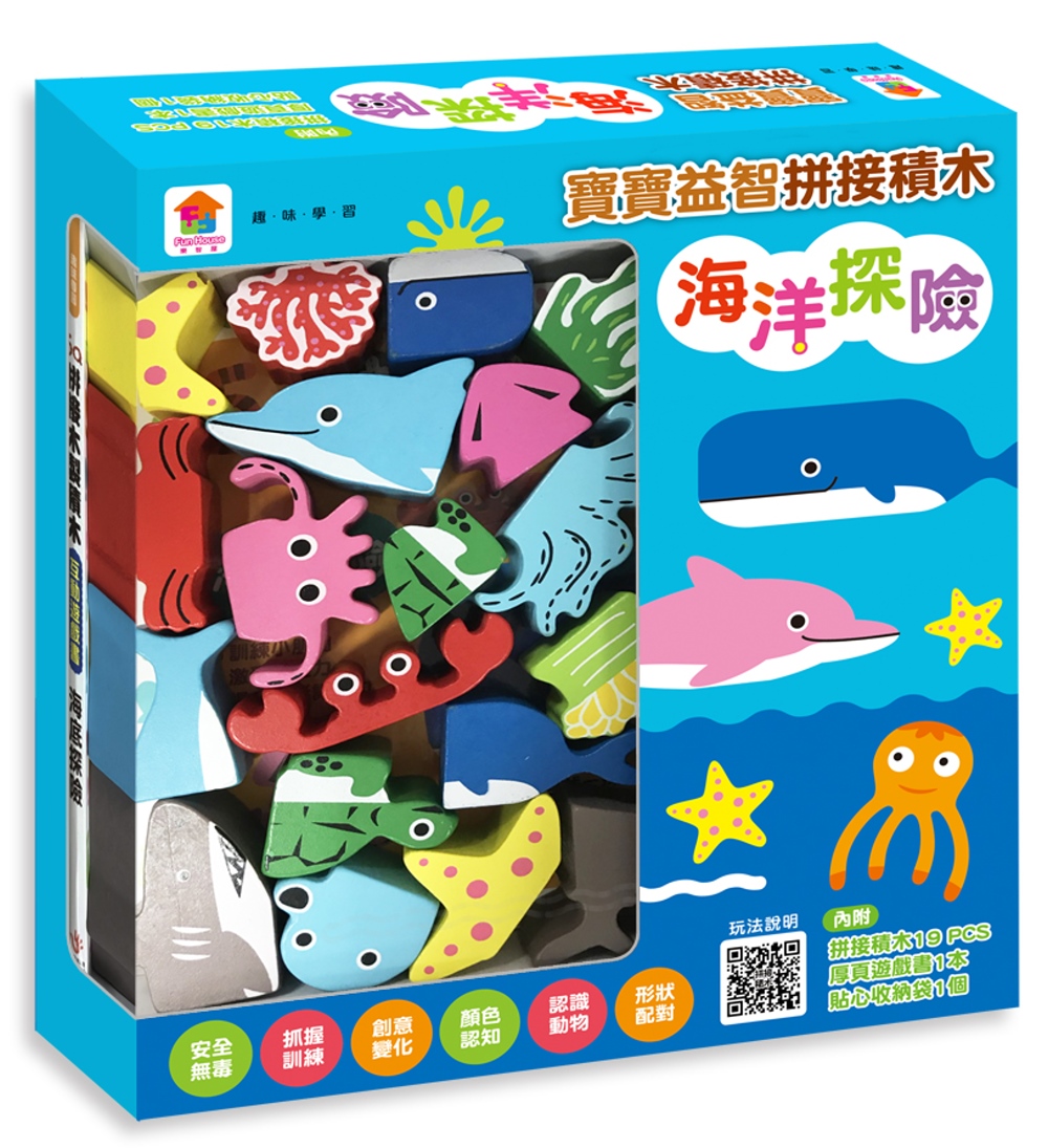 寶寶益智拼接積木：海洋探險（內附19塊木製積木+互動遊戲書+收納袋）