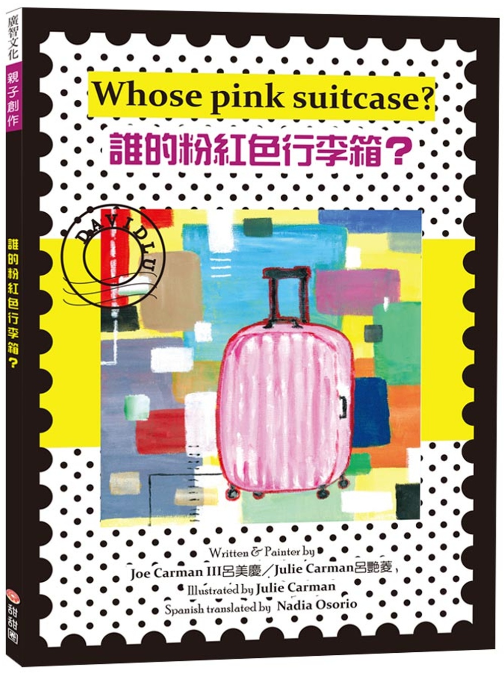 誰的粉紅色行李箱？：Whose pink suitcase？