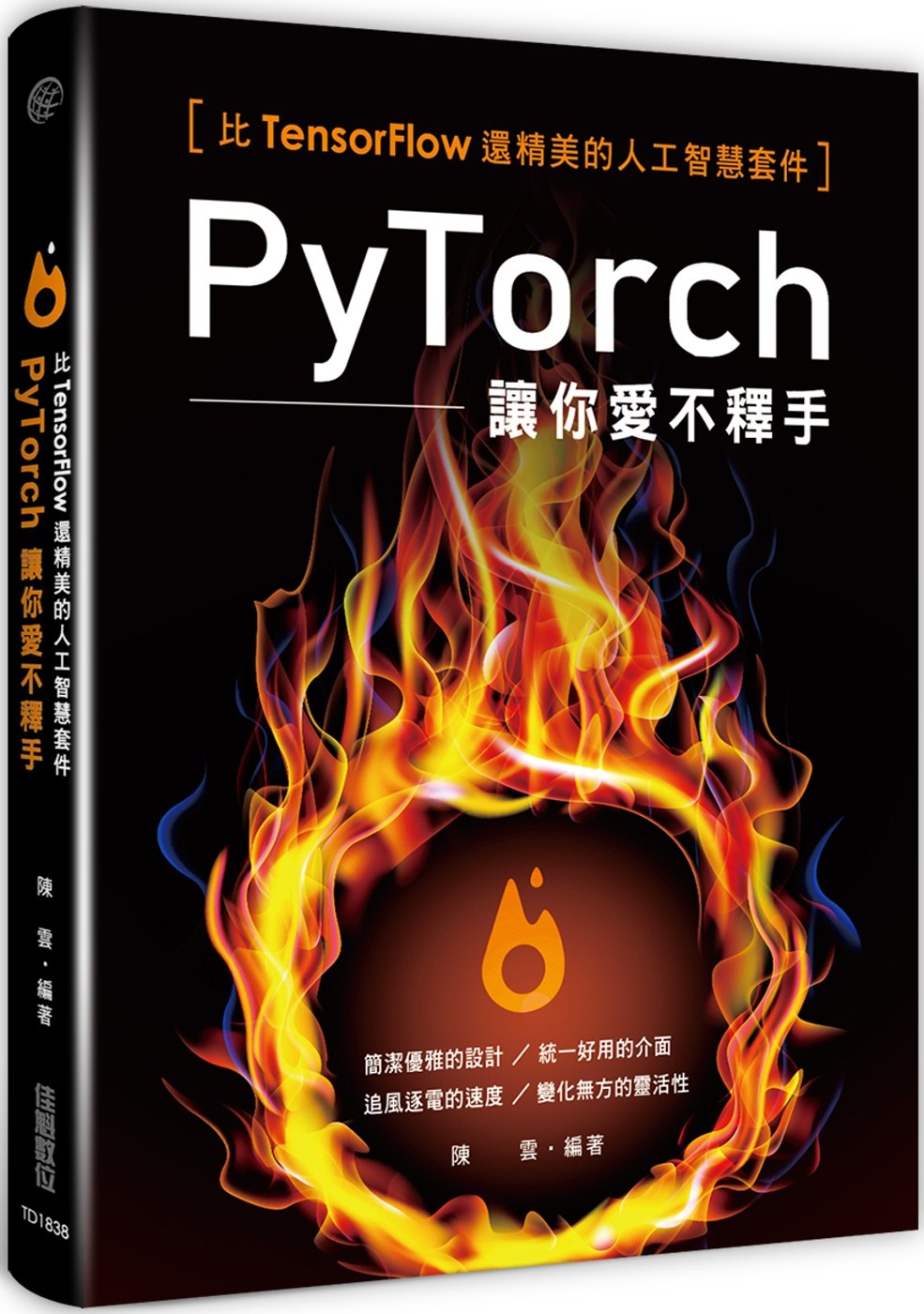 比Tensorflow還精美的人工智慧套件：PyTorch讓...