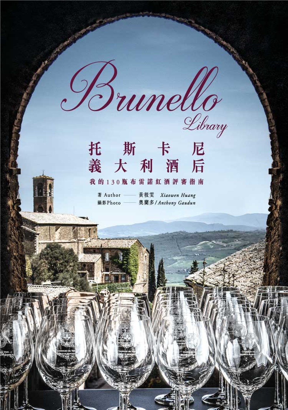 Brunello Library 托斯卡尼義大利酒后：我的1...