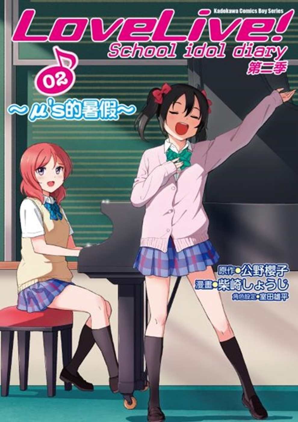 LoveLive!School idol diary第二季 ...