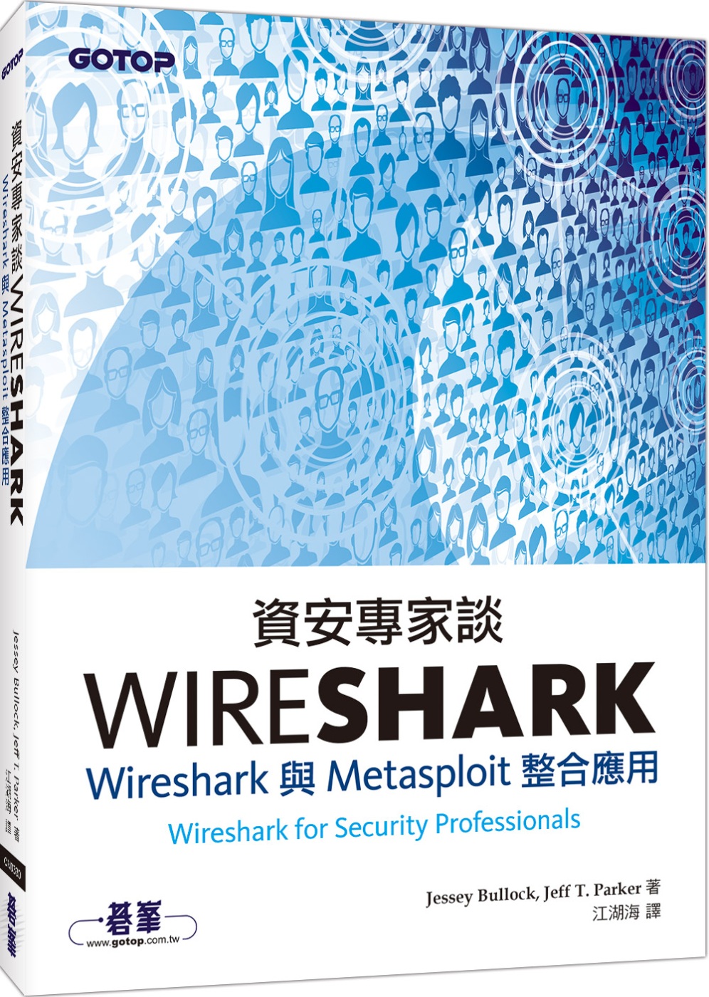 資安專家談Wireshark｜Wireshark與Metas...