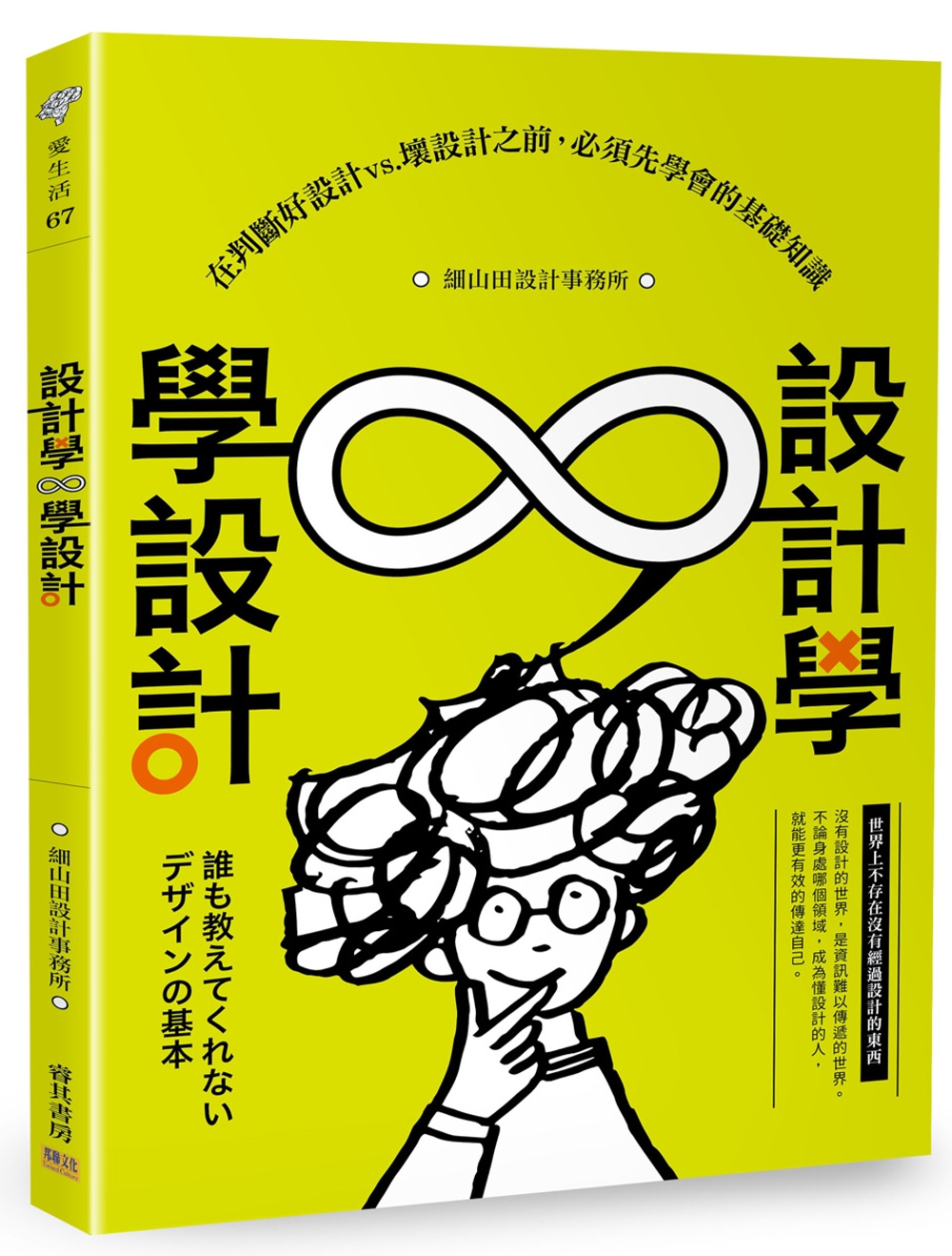 設計學∞學設計：在判斷好設計vs.壞設計之前，必須先學會的基礎知識