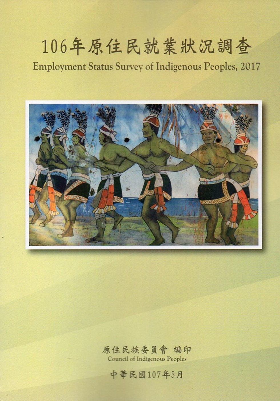 106年原住民就業狀況調查