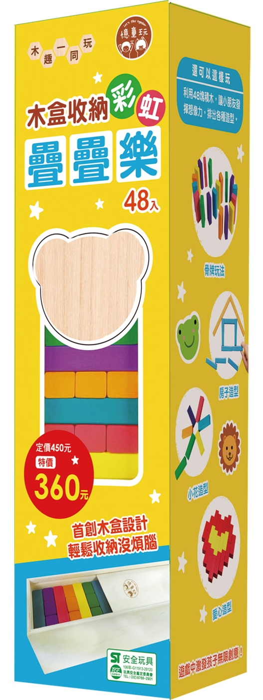 木盒收納彩虹疊疊樂（內附彩色積木48塊+六面顏色骰子1個+木製收納盒1個）