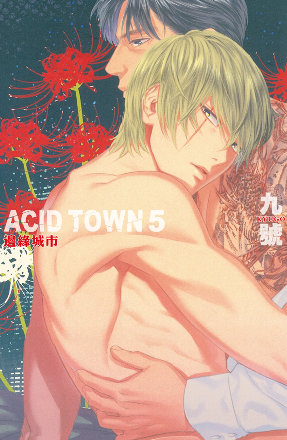 ACID TOWN - 邊緣城市 5