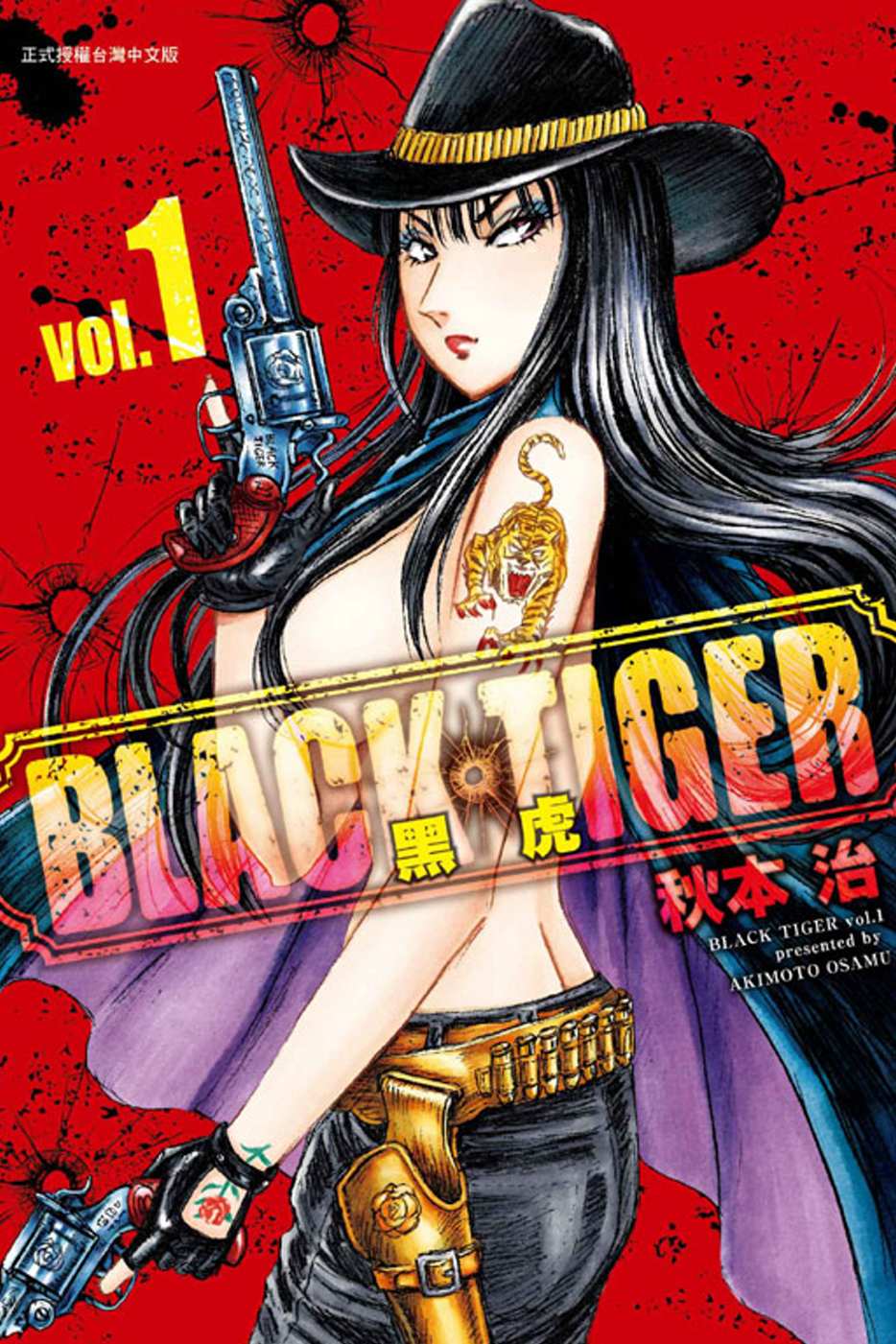 BLACK TIGER 黑虎 1