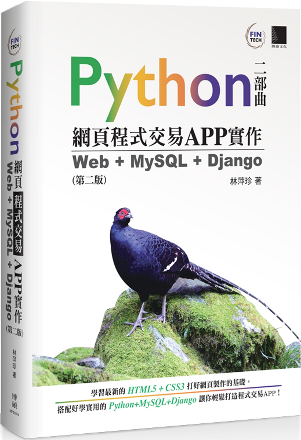 Python網頁...