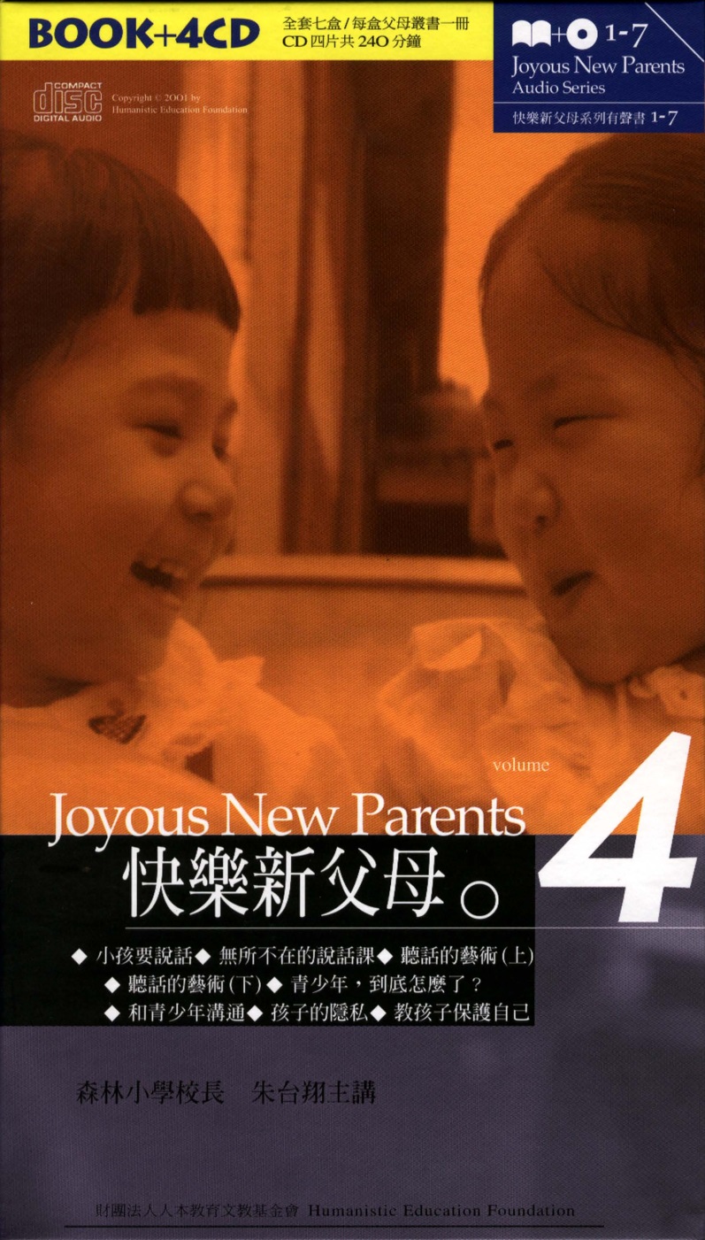 快樂新父母 4