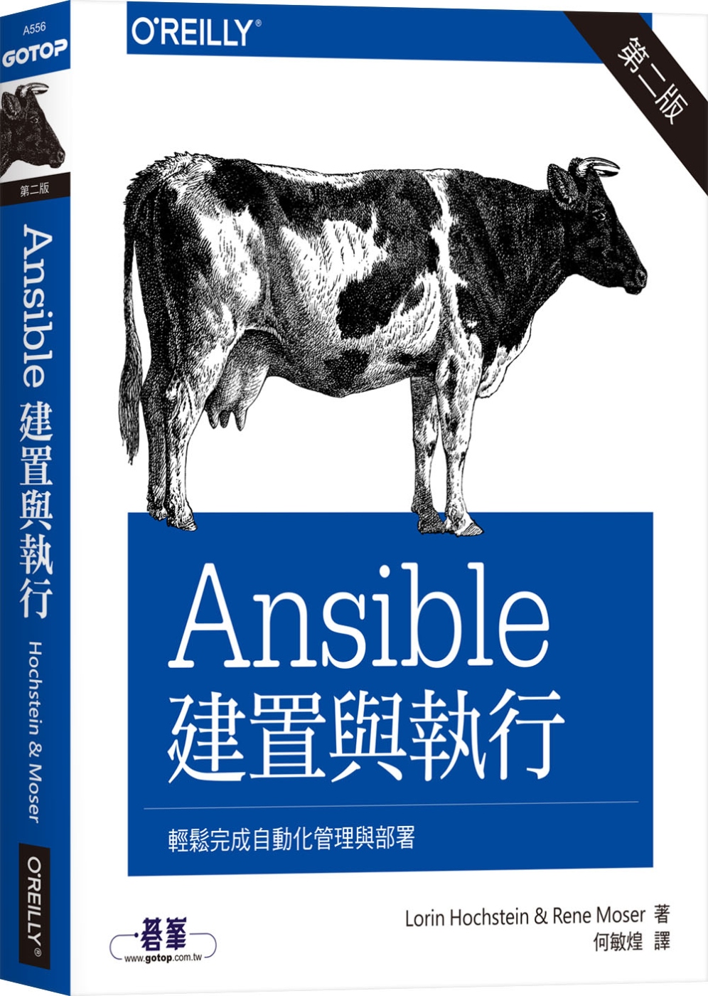 Ansible: 建置與執行（二版）